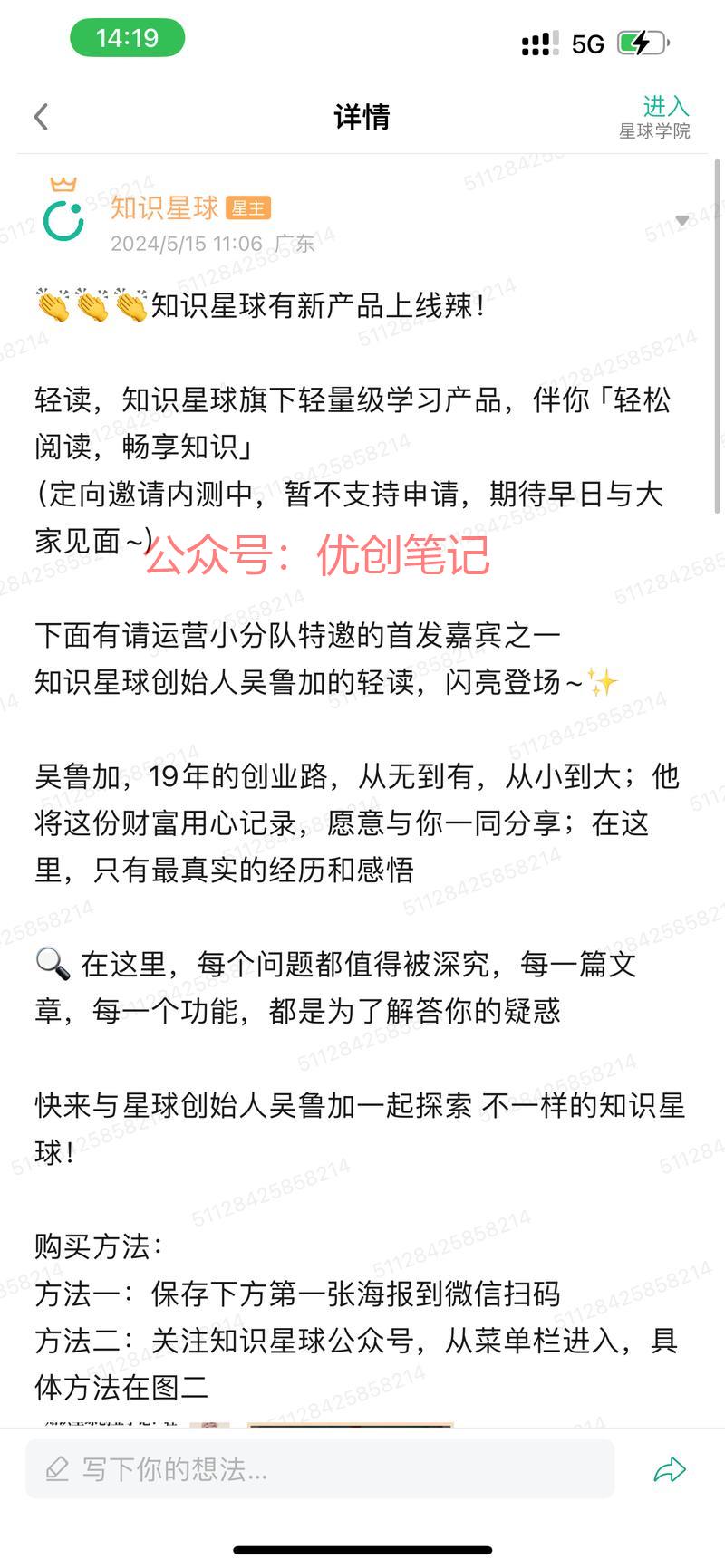 知识星球 官方的《轻读…#情报-搞钱线报📢论坛-网创交流-优创圈